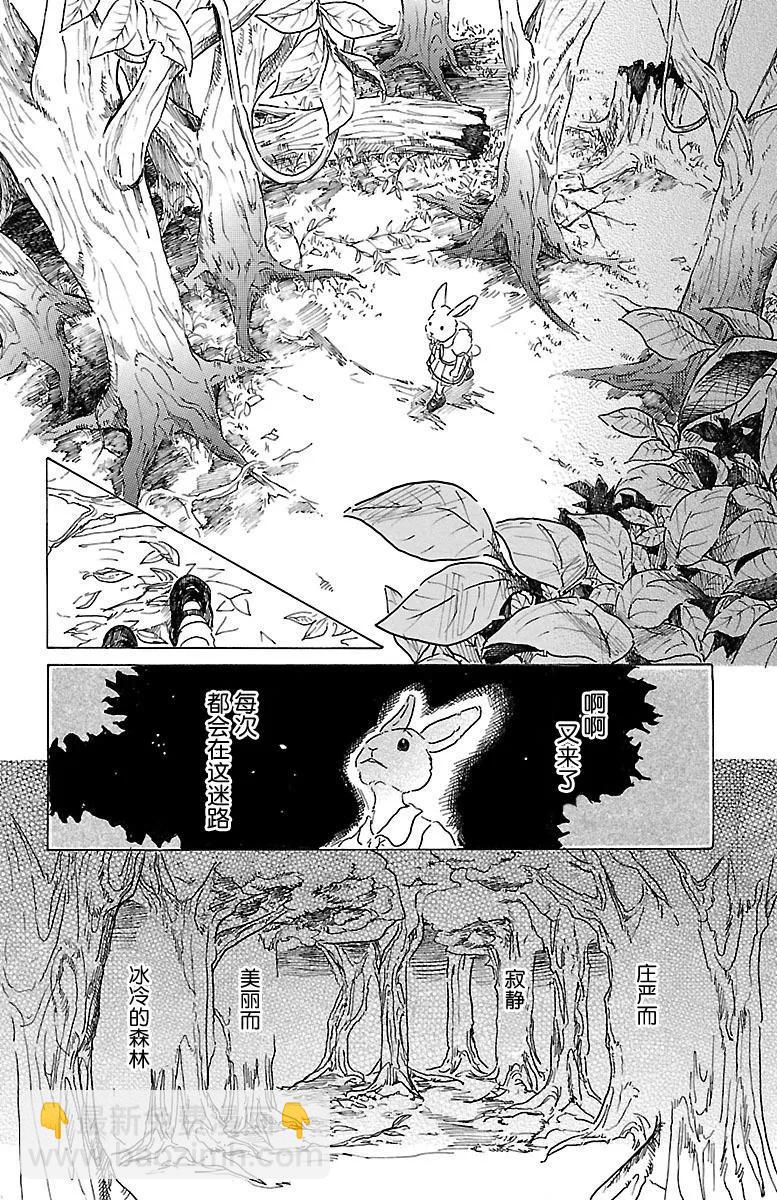 🍵BEASTARS 动物狂想曲 第26话 那一天，和斑比先生 第4页