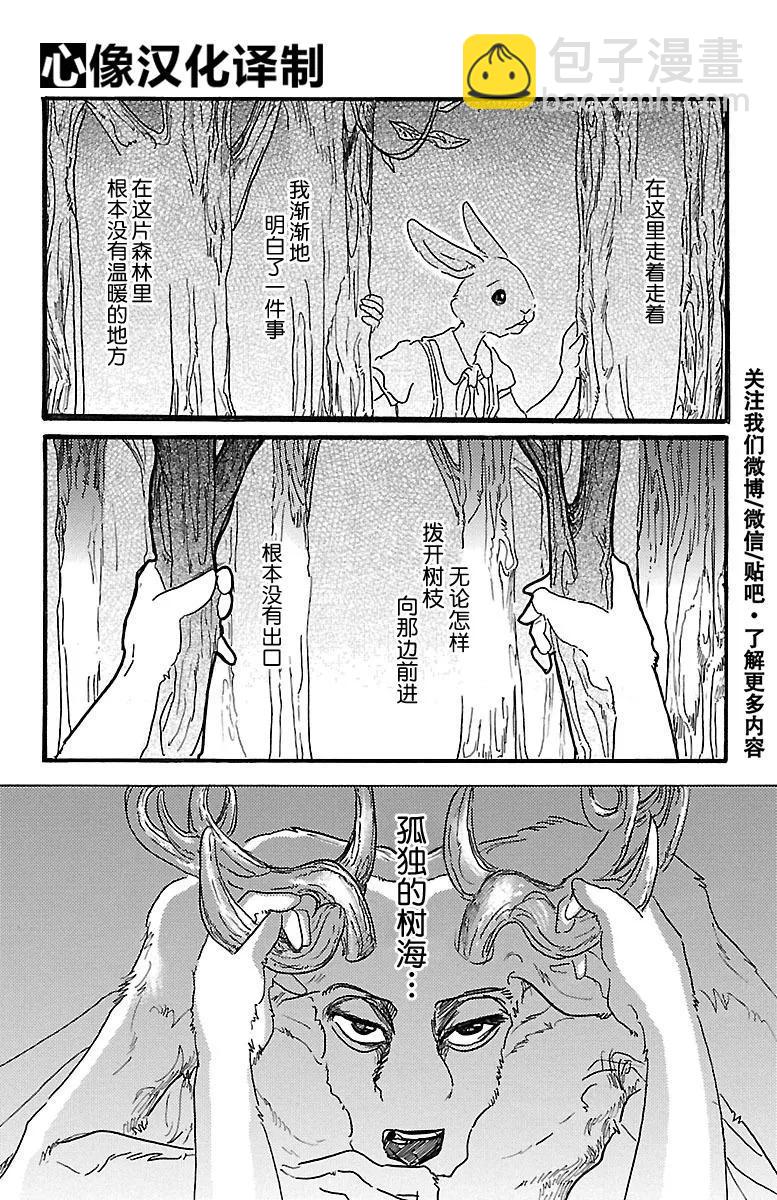 🍵BEASTARS 动物狂想曲 第26话 那一天，和斑比先生 第5页