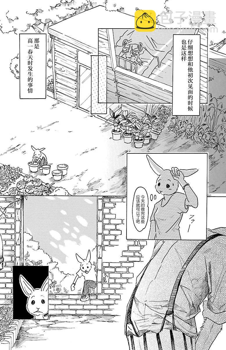 🍵BEASTARS 动物狂想曲 第26话 那一天，和斑比先生 第8页