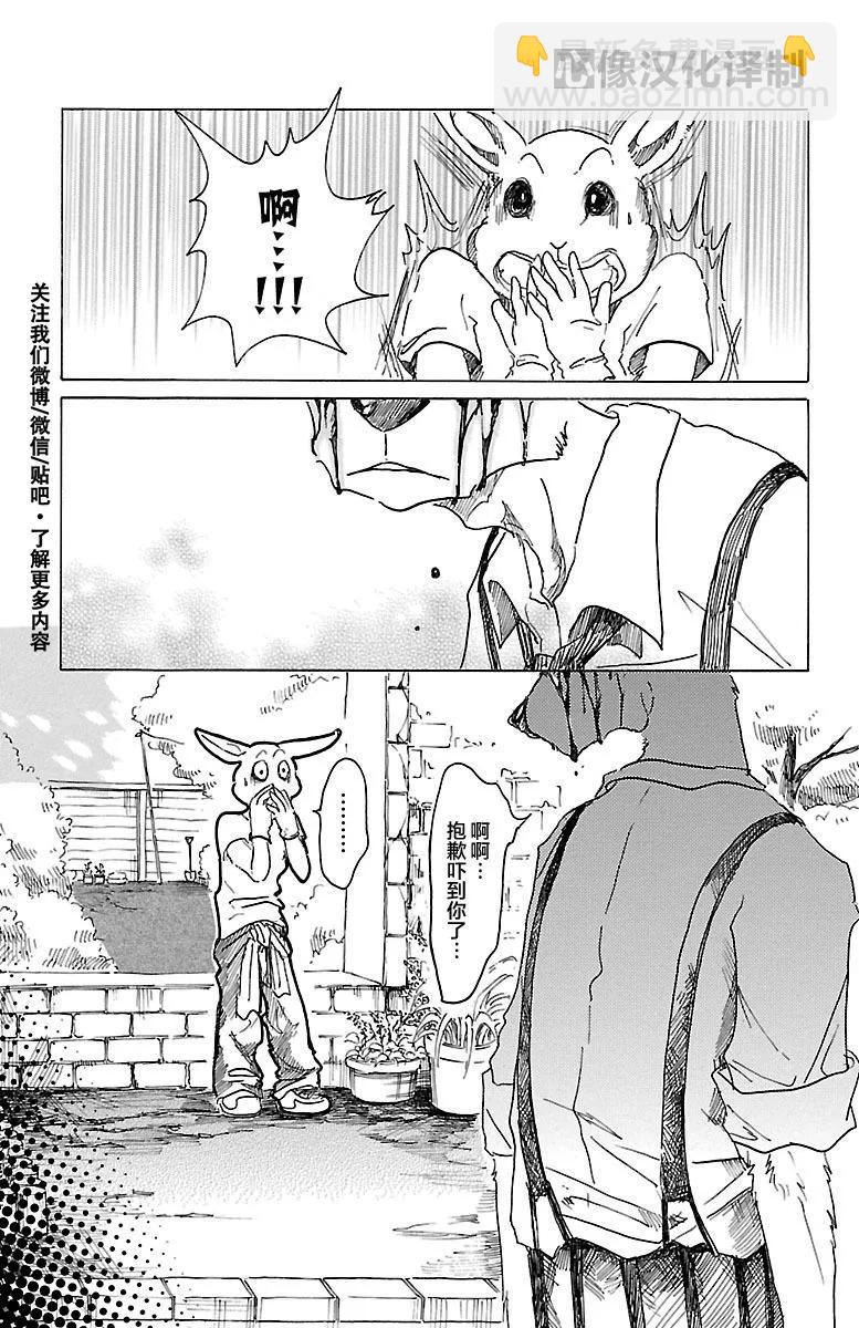 🍵BEASTARS 动物狂想曲 第26话 那一天，和斑比先生 第9页