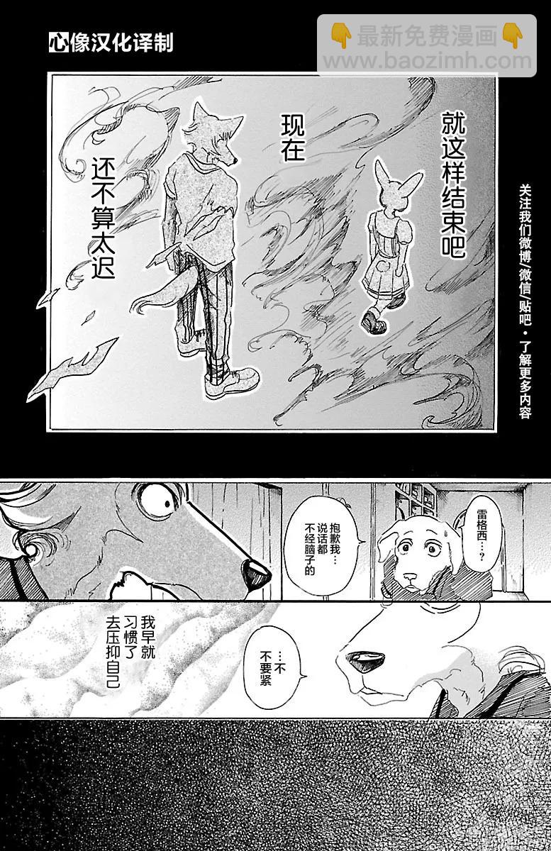 🍵BEASTARS 动物狂想曲 第28话 那份感情，色彩缤纷 第10页