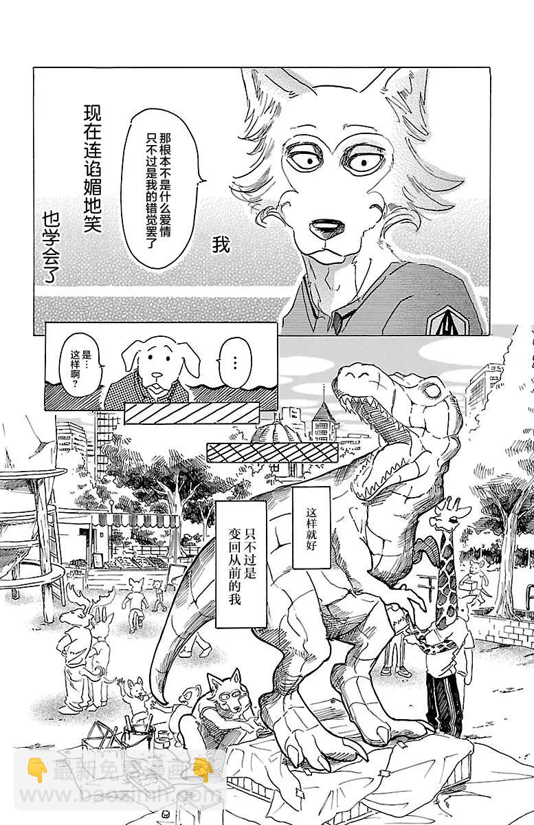 🍵BEASTARS 动物狂想曲 第28话 那份感情，色彩缤纷 第11页