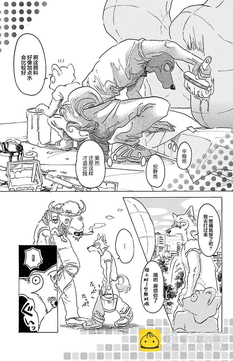 🍵BEASTARS 动物狂想曲 第28话 那份感情，色彩缤纷 第12页