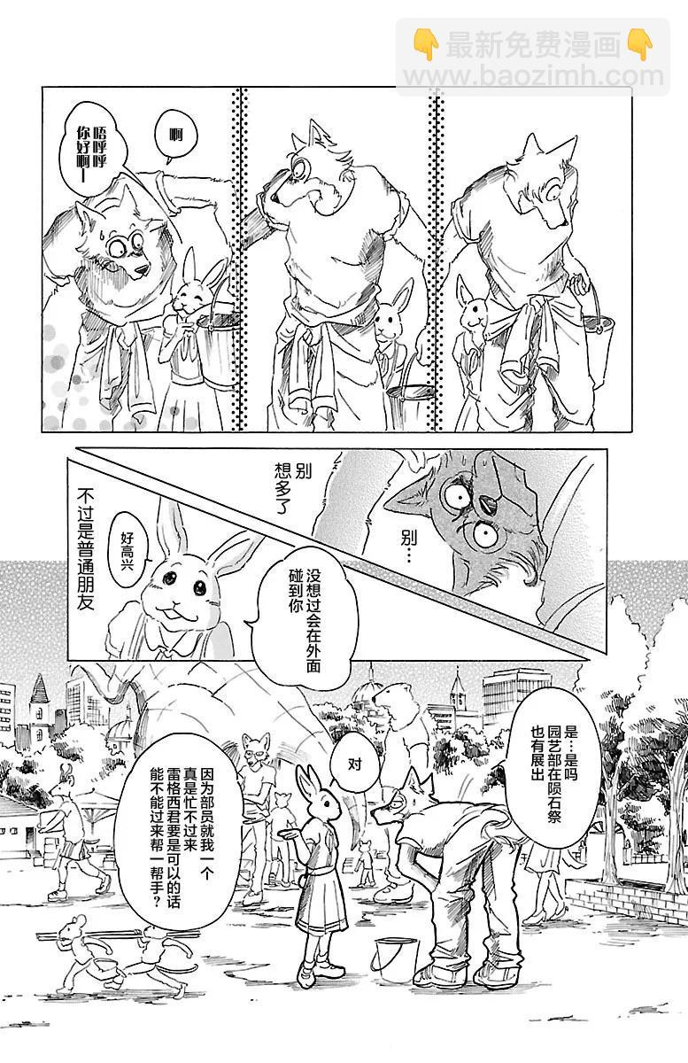 🍵BEASTARS 动物狂想曲 第28话 那份感情，色彩缤纷 第13页