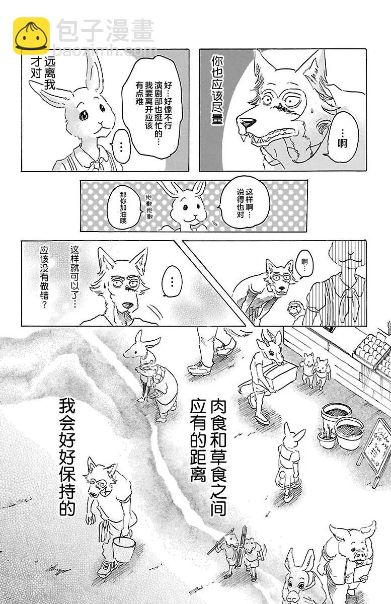 🍵BEASTARS 动物狂想曲 第28话 那份感情，色彩缤纷 第14页