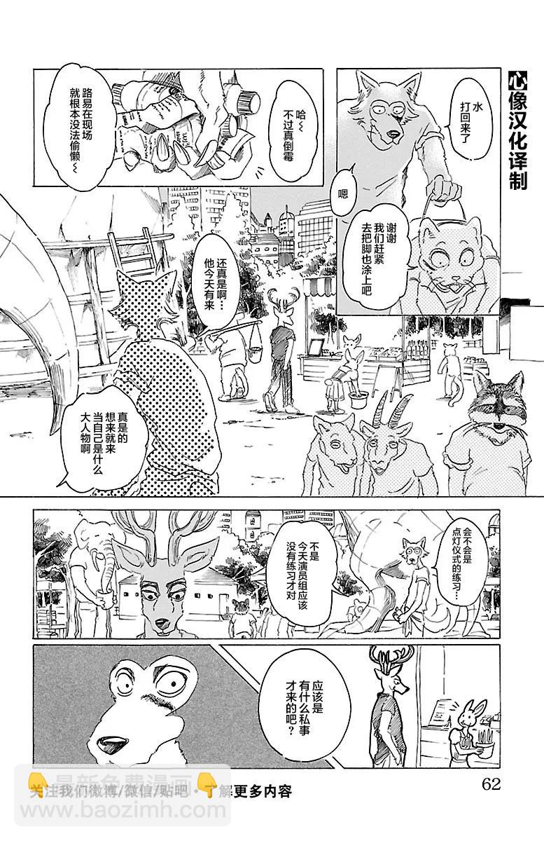 🍵BEASTARS 动物狂想曲 第28话 那份感情，色彩缤纷 第15页