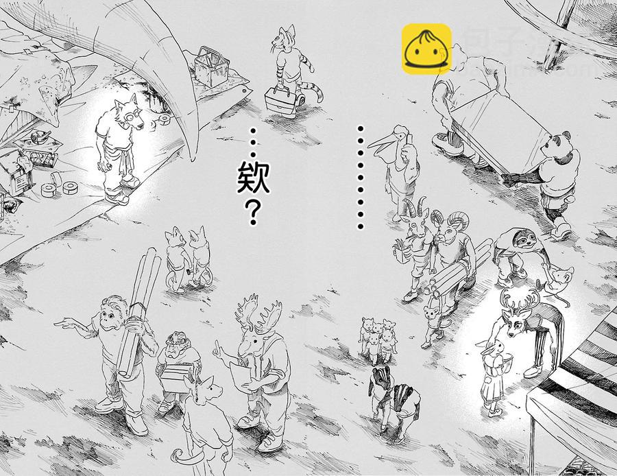 🍵BEASTARS 动物狂想曲 第28话 那份感情，色彩缤纷 第17页