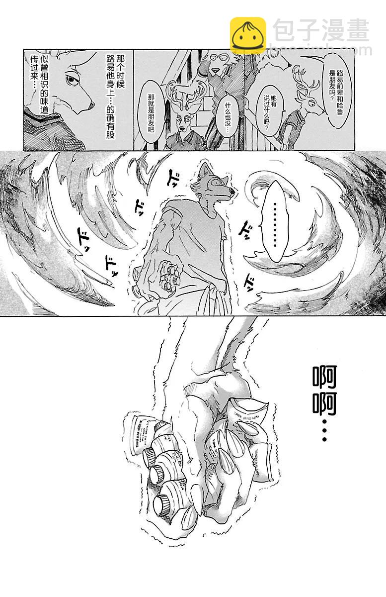 🍵BEASTARS 动物狂想曲 第28话 那份感情，色彩缤纷 第18页