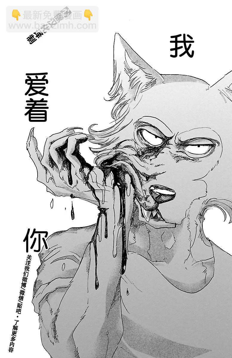 🍵BEASTARS 动物狂想曲 第28话 那份感情，色彩缤纷 第20页
