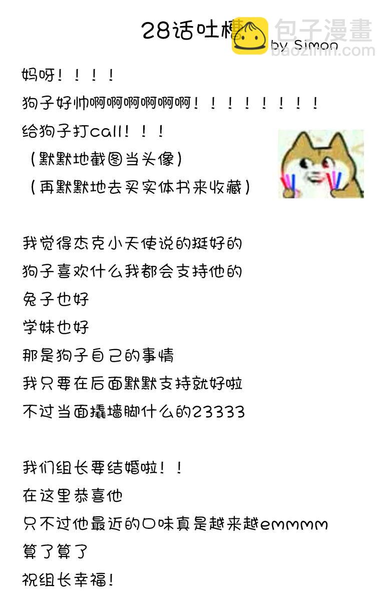 🍵BEASTARS 动物狂想曲 第28话 那份感情，色彩缤纷 第22页