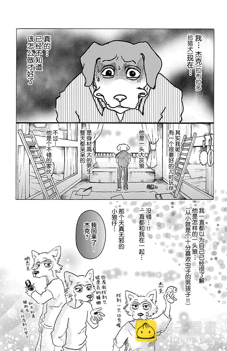 🍵BEASTARS 动物狂想曲 第28话 那份感情，色彩缤纷 第3页