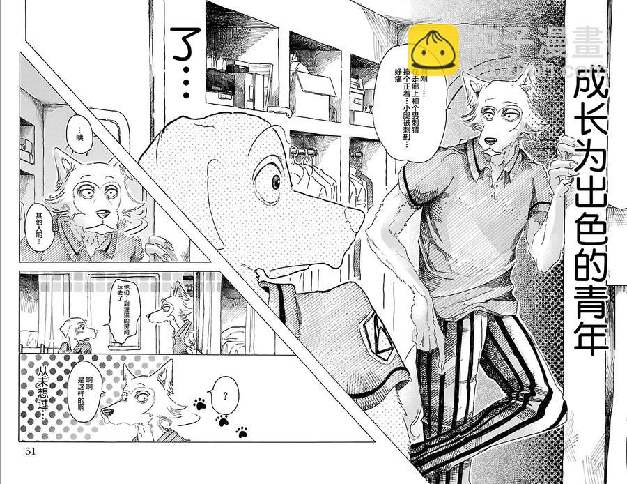 🍵BEASTARS 动物狂想曲 第28话 那份感情，色彩缤纷 第4页