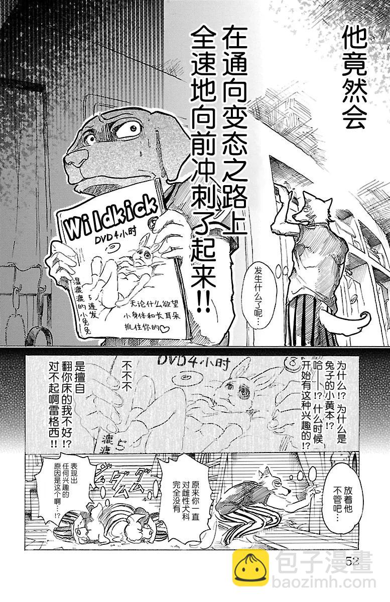 🍵BEASTARS 动物狂想曲 第28话 那份感情，色彩缤纷 第5页