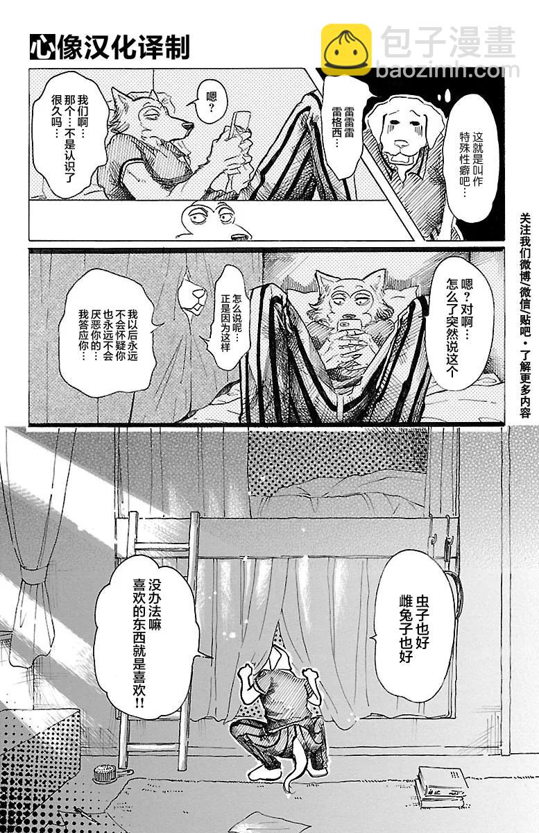 🍵BEASTARS 动物狂想曲 第28话 那份感情，色彩缤纷 第6页