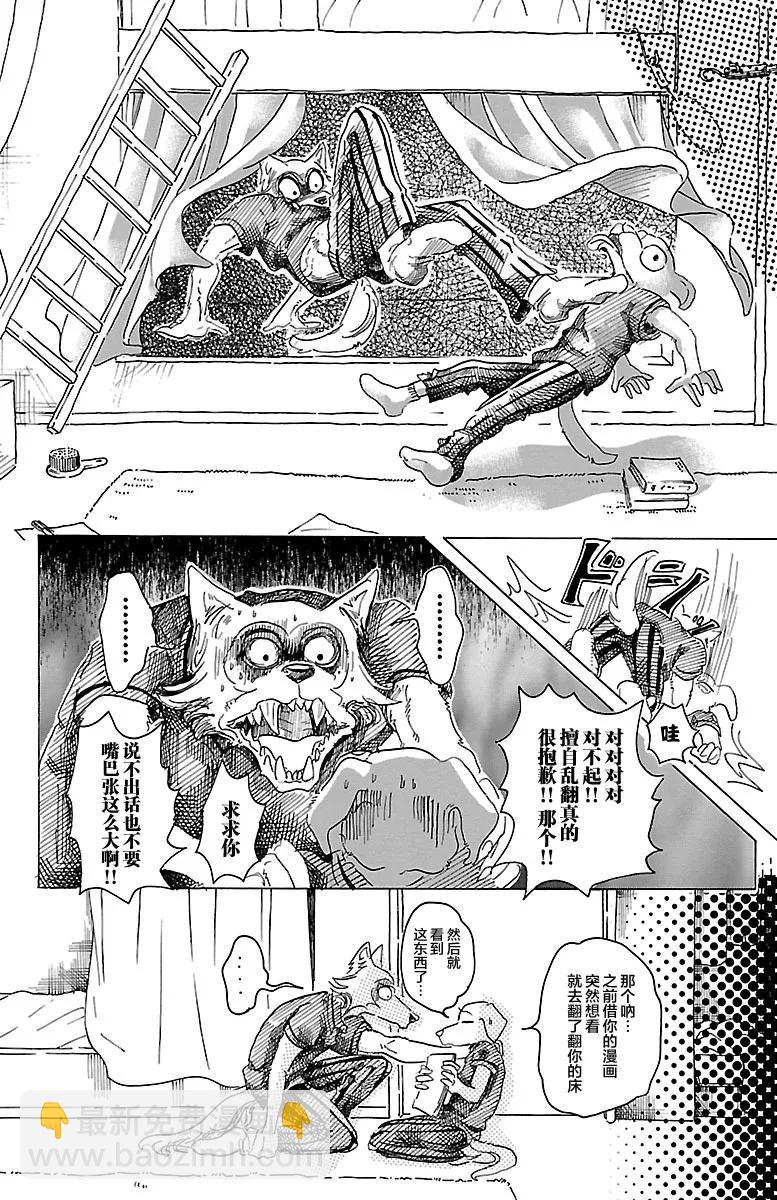🍵BEASTARS 动物狂想曲 第28话 那份感情，色彩缤纷 第7页