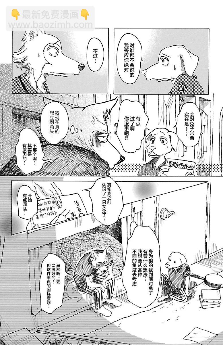 🍵BEASTARS 动物狂想曲 第28话 那份感情，色彩缤纷 第8页