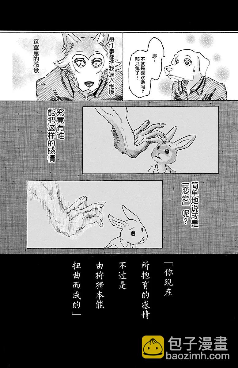 🍵BEASTARS 动物狂想曲 第28话 那份感情，色彩缤纷 第9页