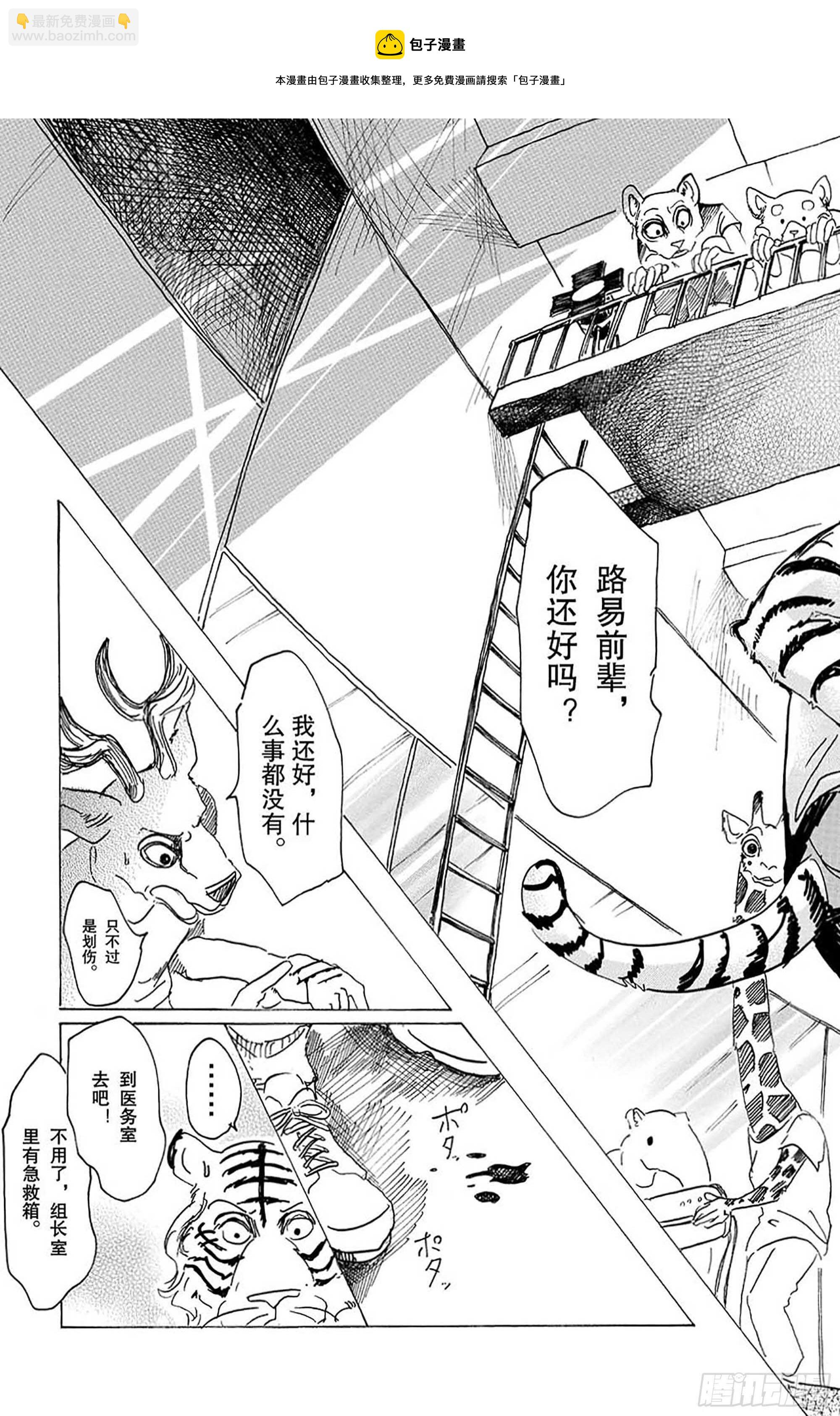 🍵BEASTARS 动物狂想曲 第30话 铁之驯兽师 第11页