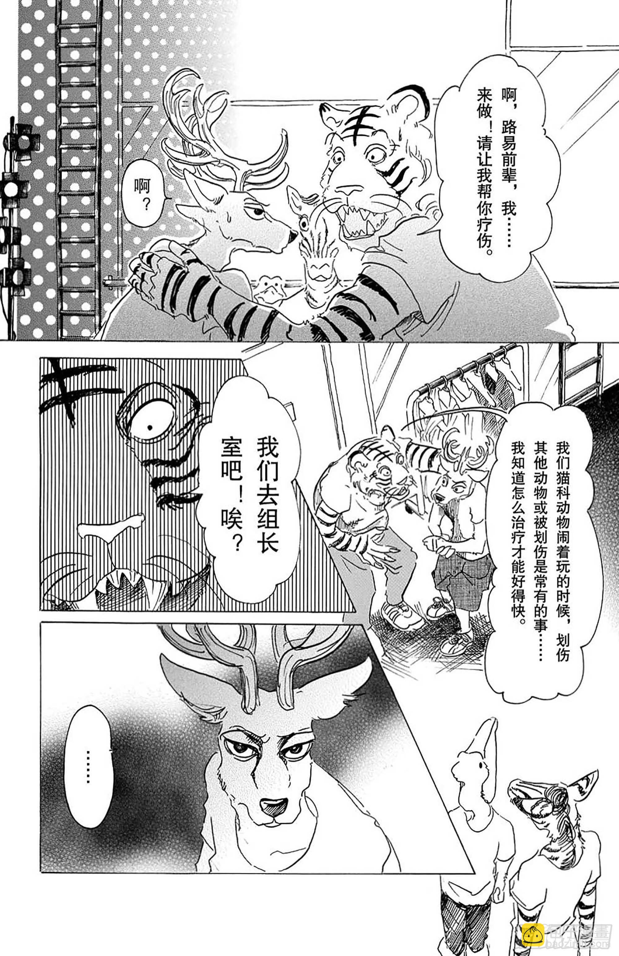 🍵BEASTARS 动物狂想曲 第30话 铁之驯兽师 第12页