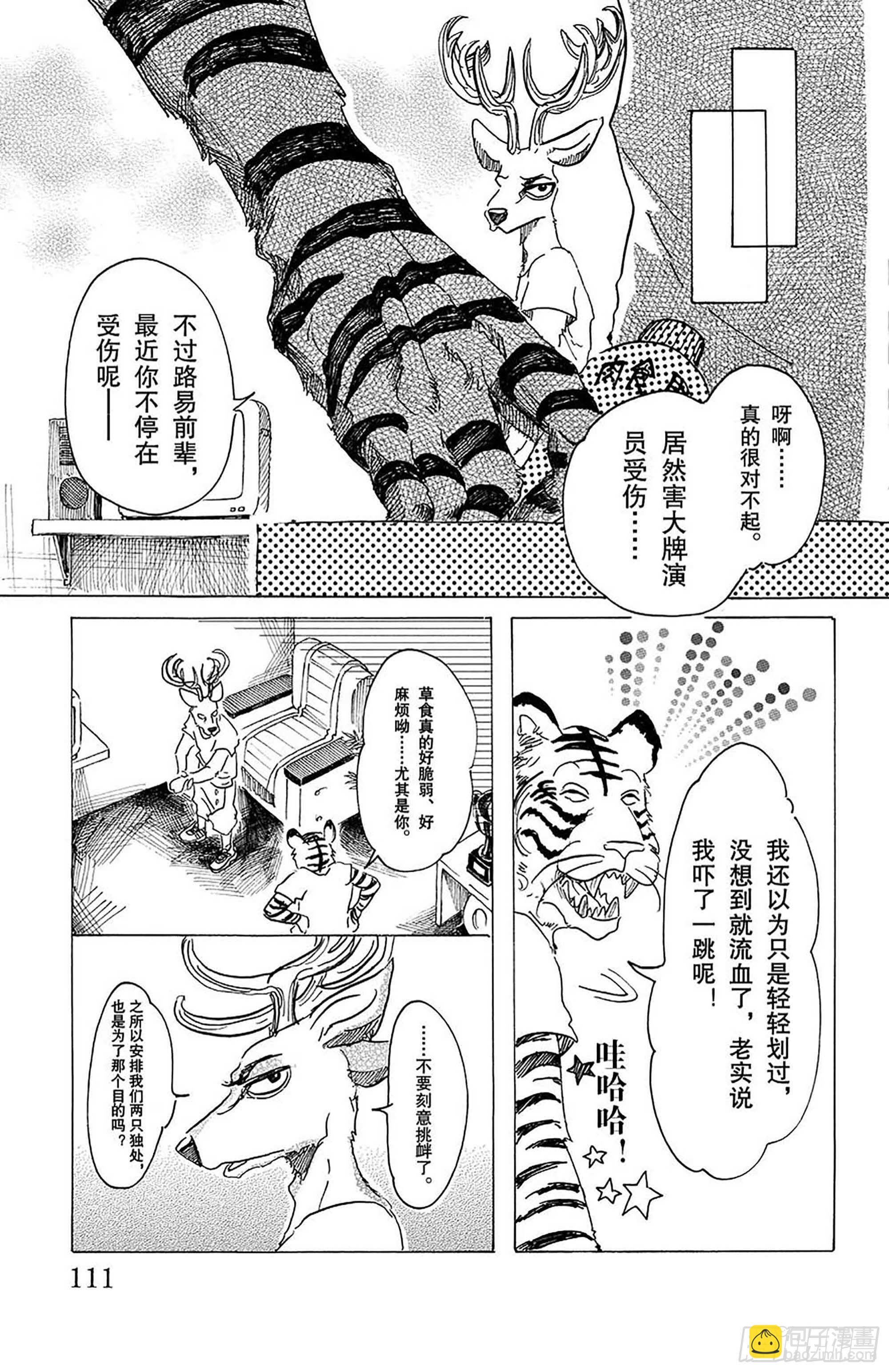🍵BEASTARS 动物狂想曲 第30话 铁之驯兽师 第13页