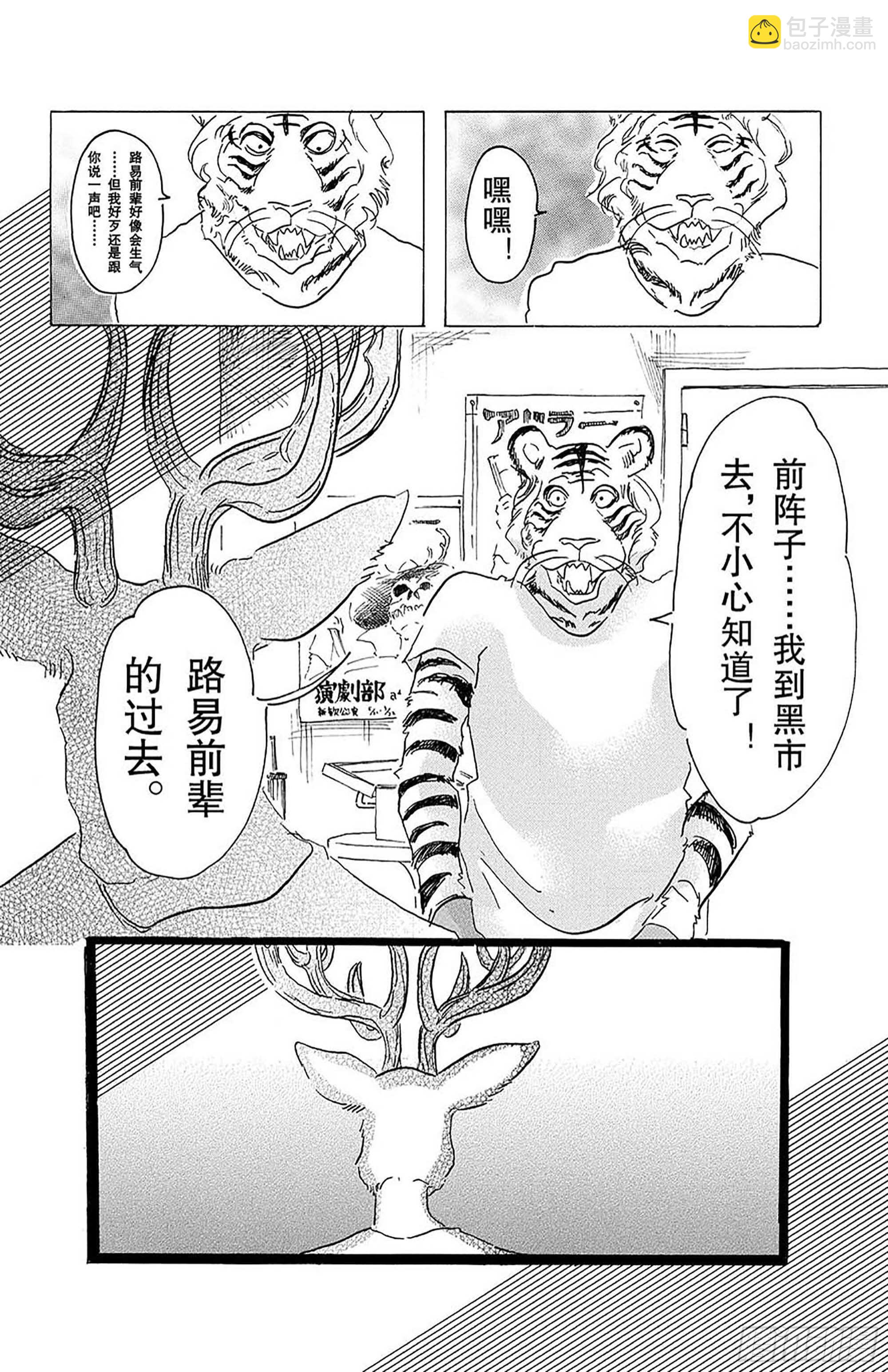 🍵BEASTARS 动物狂想曲 第30话 铁之驯兽师 第14页