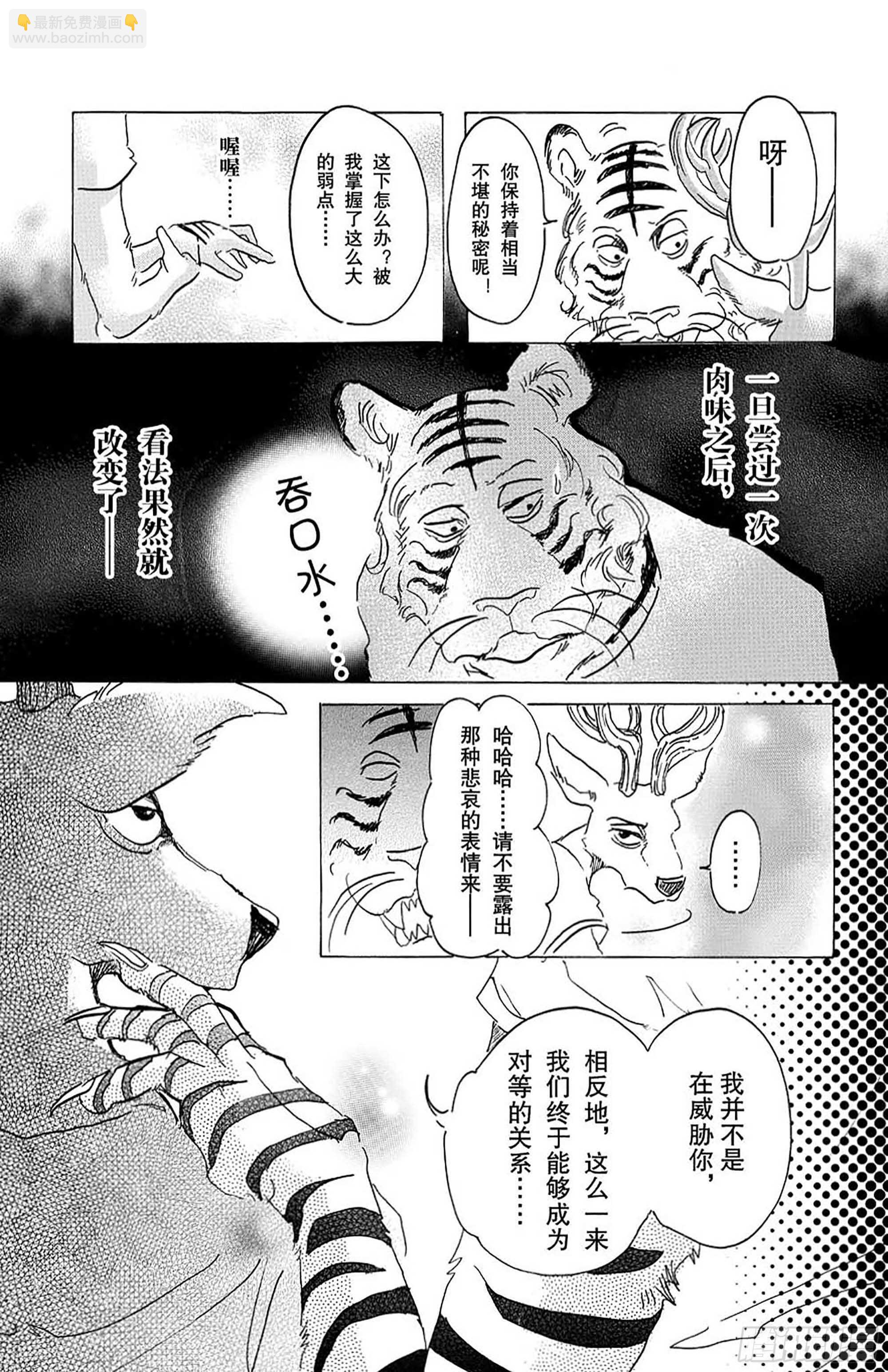 🍵BEASTARS 动物狂想曲 第30话 铁之驯兽师 第15页