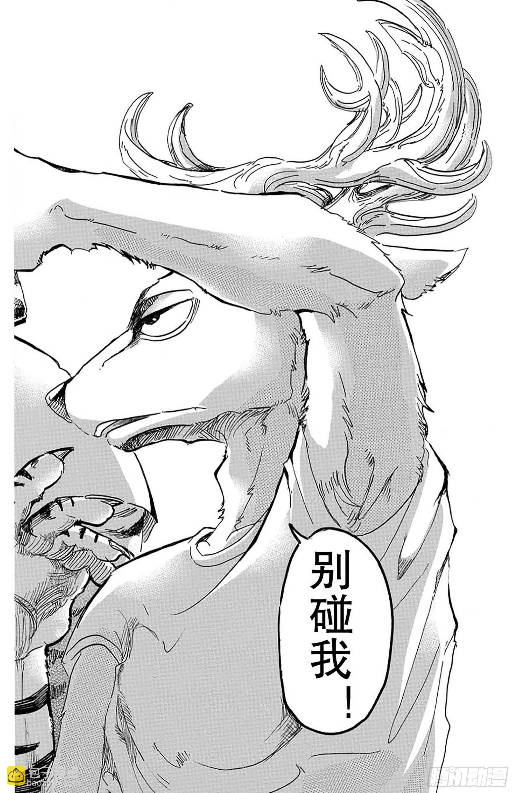 🍵BEASTARS 动物狂想曲 第30话 铁之驯兽师 第16页
