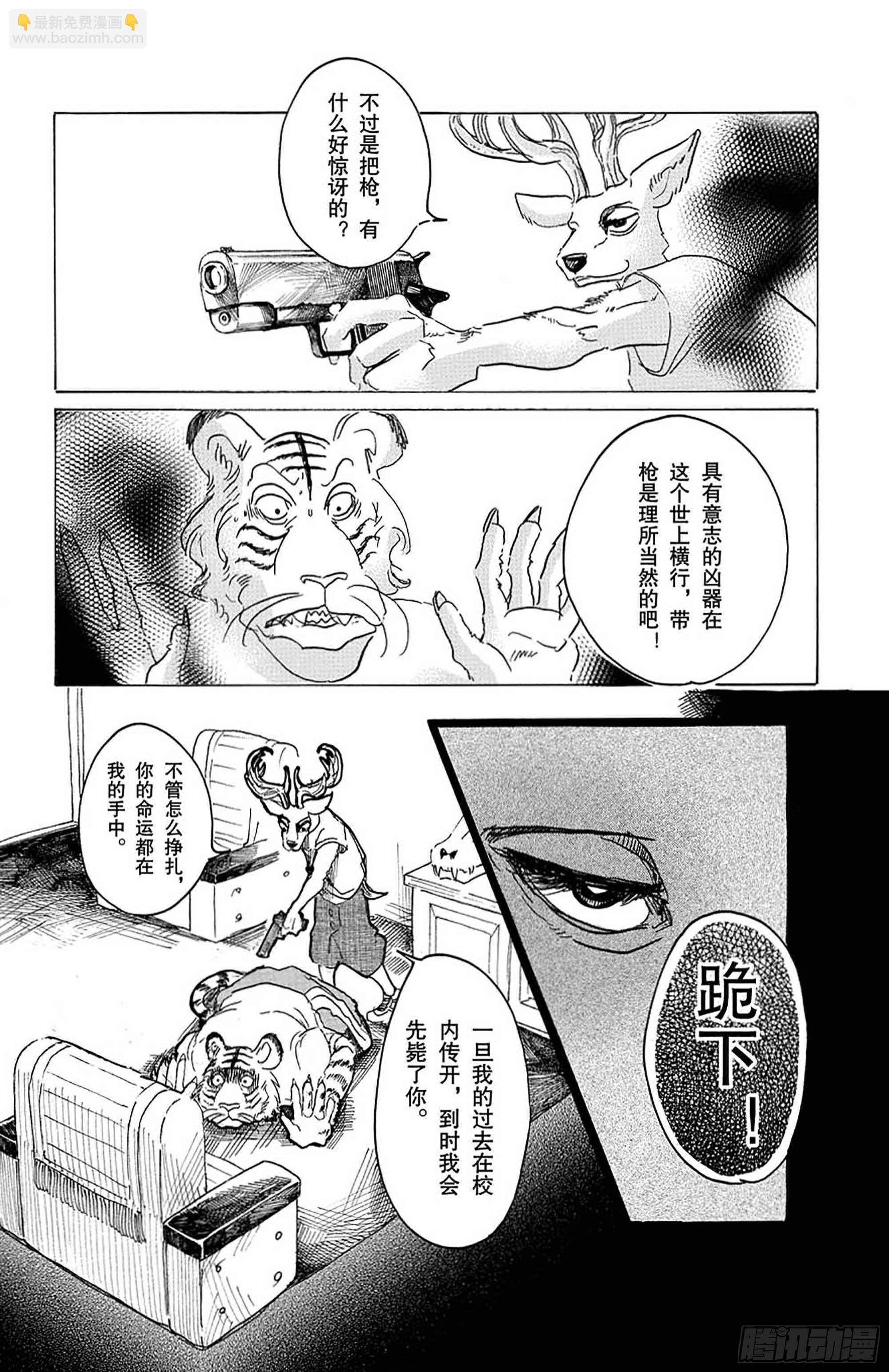 🍵BEASTARS 动物狂想曲 第30话 铁之驯兽师 第18页
