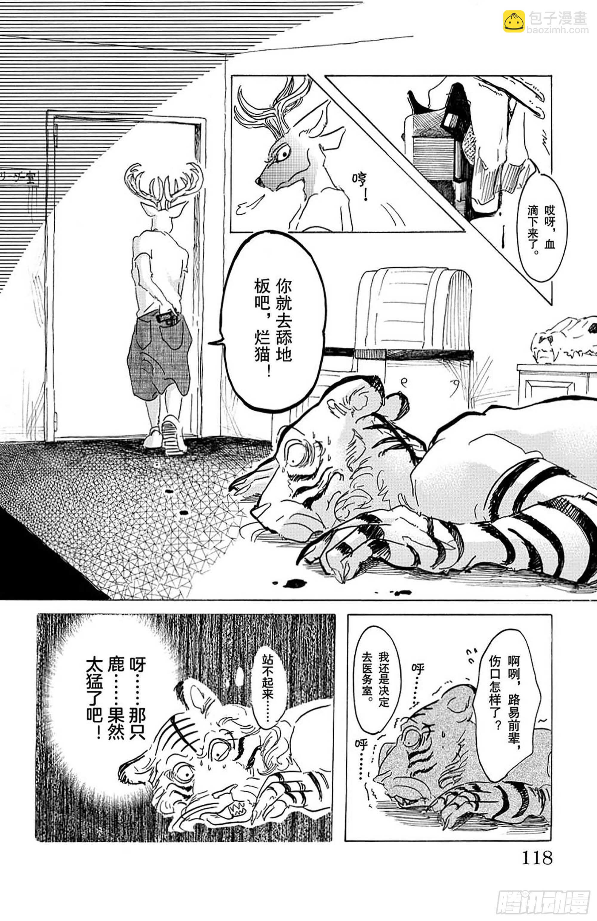 🍵BEASTARS 动物狂想曲 第30话 铁之驯兽师 第20页
