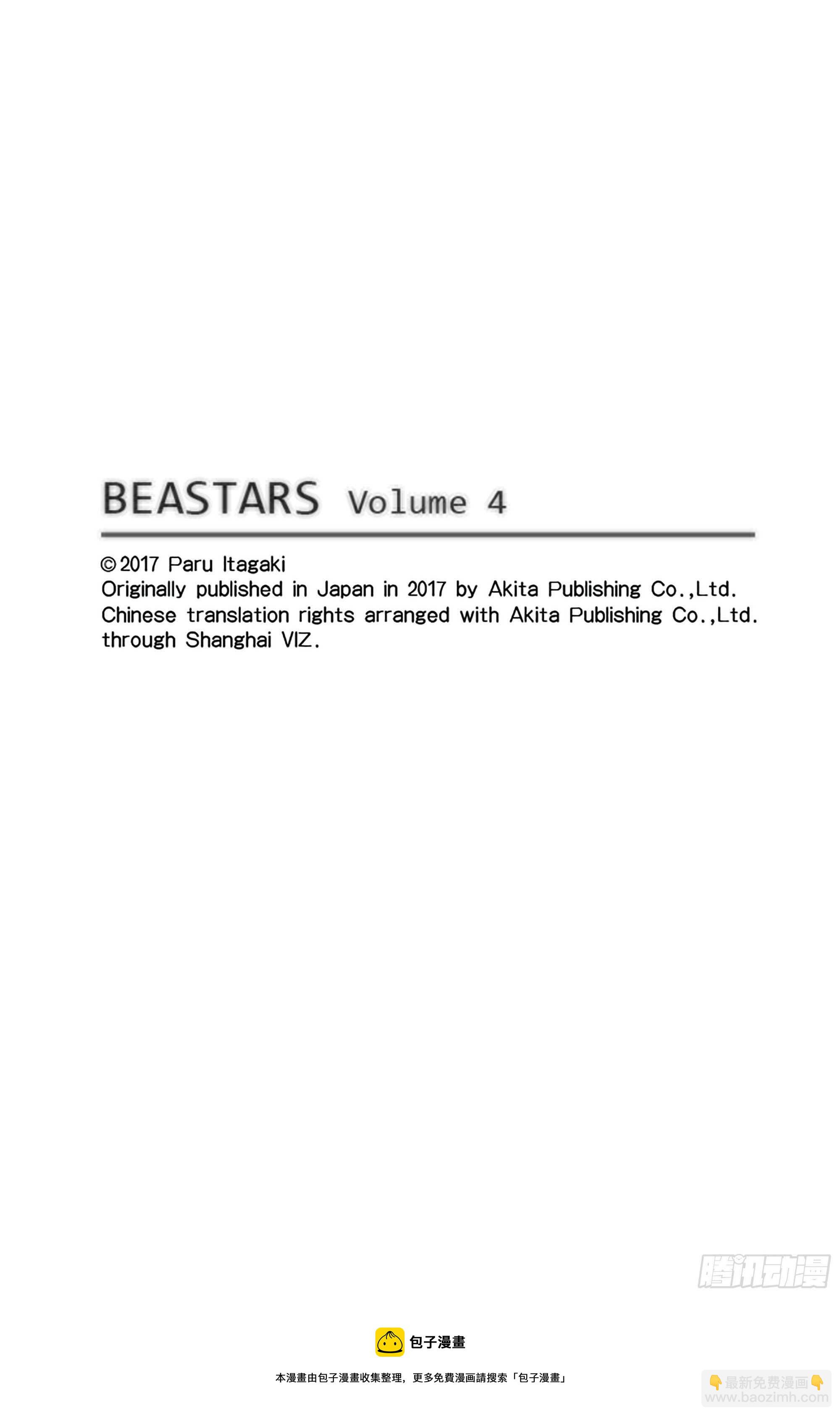 🍵BEASTARS 动物狂想曲 第30话 铁之驯兽师 第21页