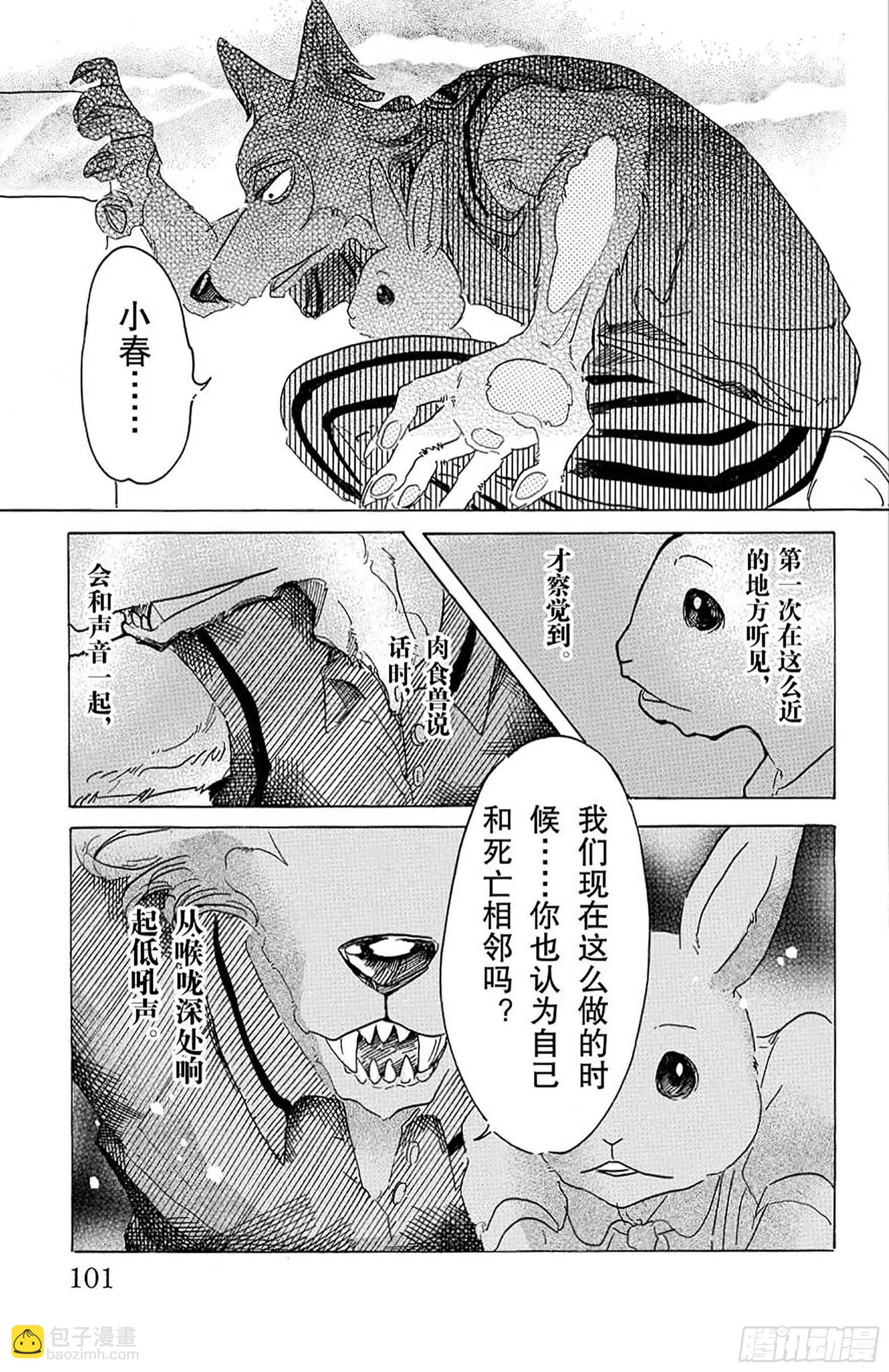 🍵BEASTARS 动物狂想曲 第30话 铁之驯兽师 第3页