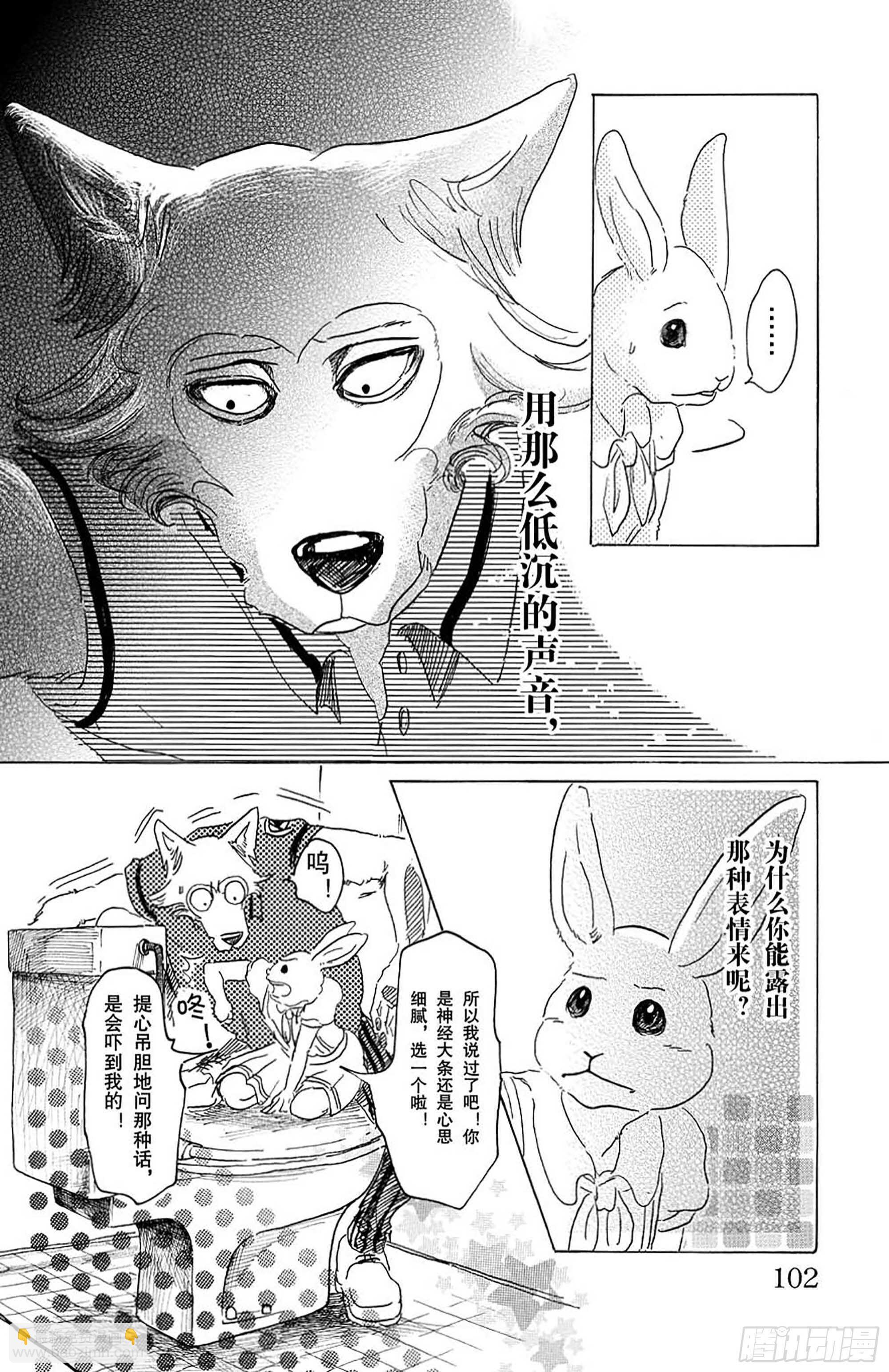 🍵BEASTARS 动物狂想曲 第30话 铁之驯兽师 第4页