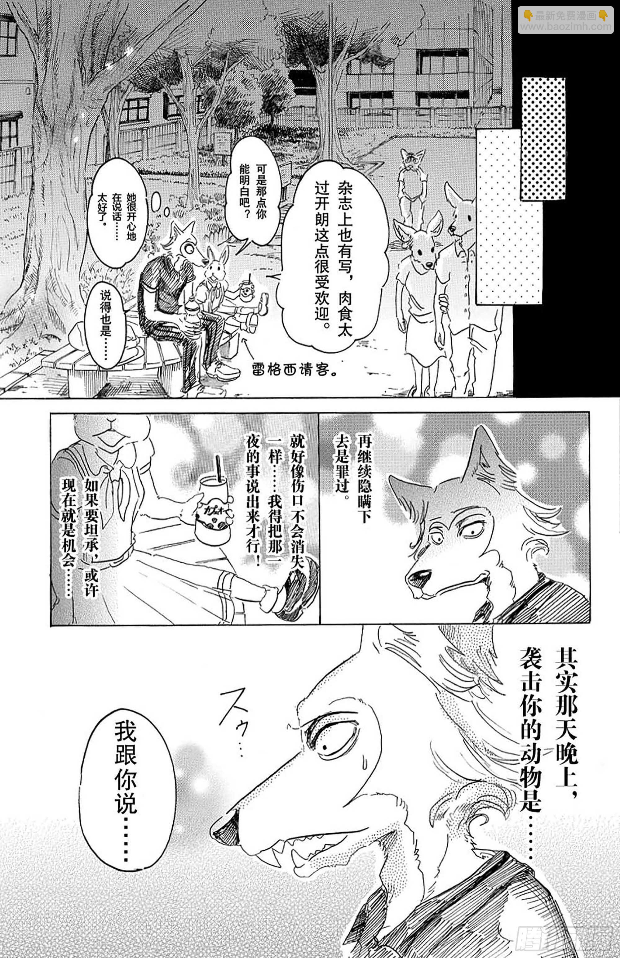 🍵BEASTARS 动物狂想曲 第30话 铁之驯兽师 第5页