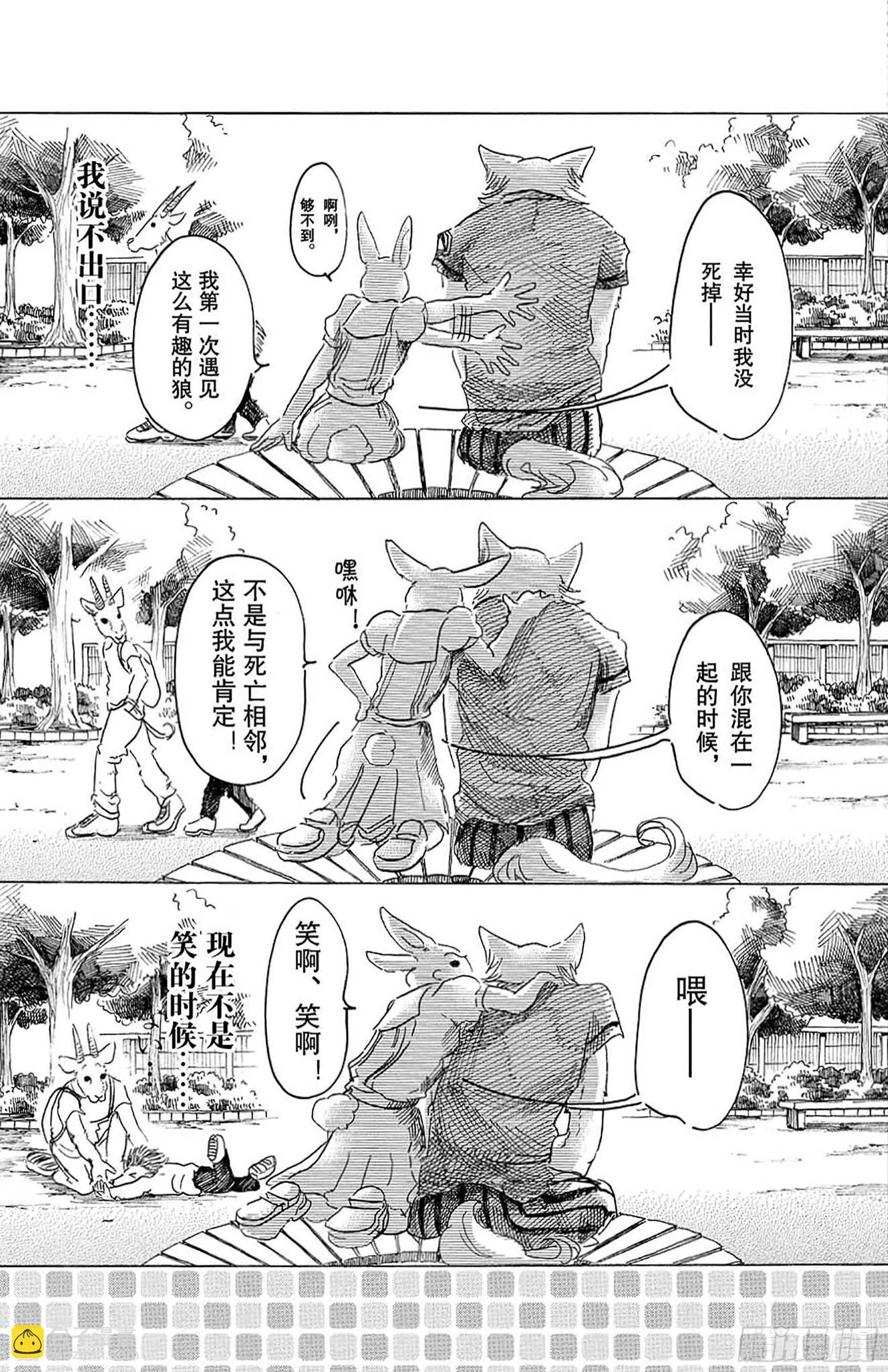 🍵BEASTARS 动物狂想曲 第30话 铁之驯兽师 第7页