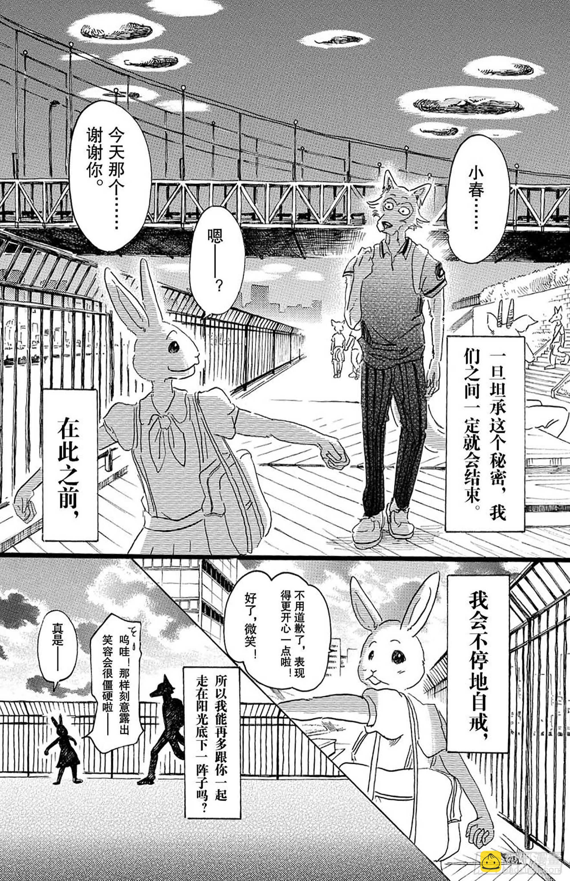 🍵BEASTARS 动物狂想曲 第30话 铁之驯兽师 第8页