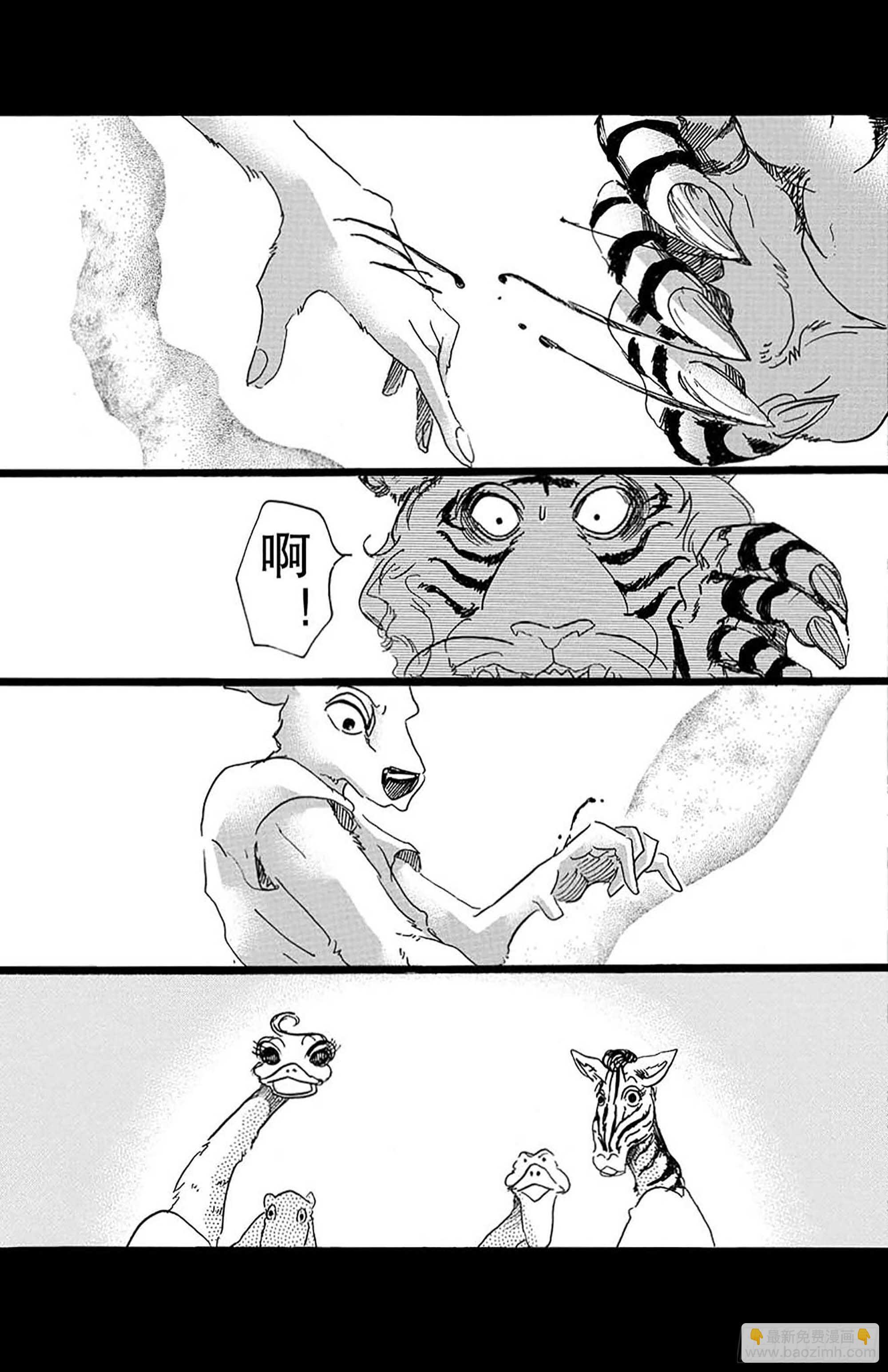 🍵BEASTARS 动物狂想曲 第30话 铁之驯兽师 第9页