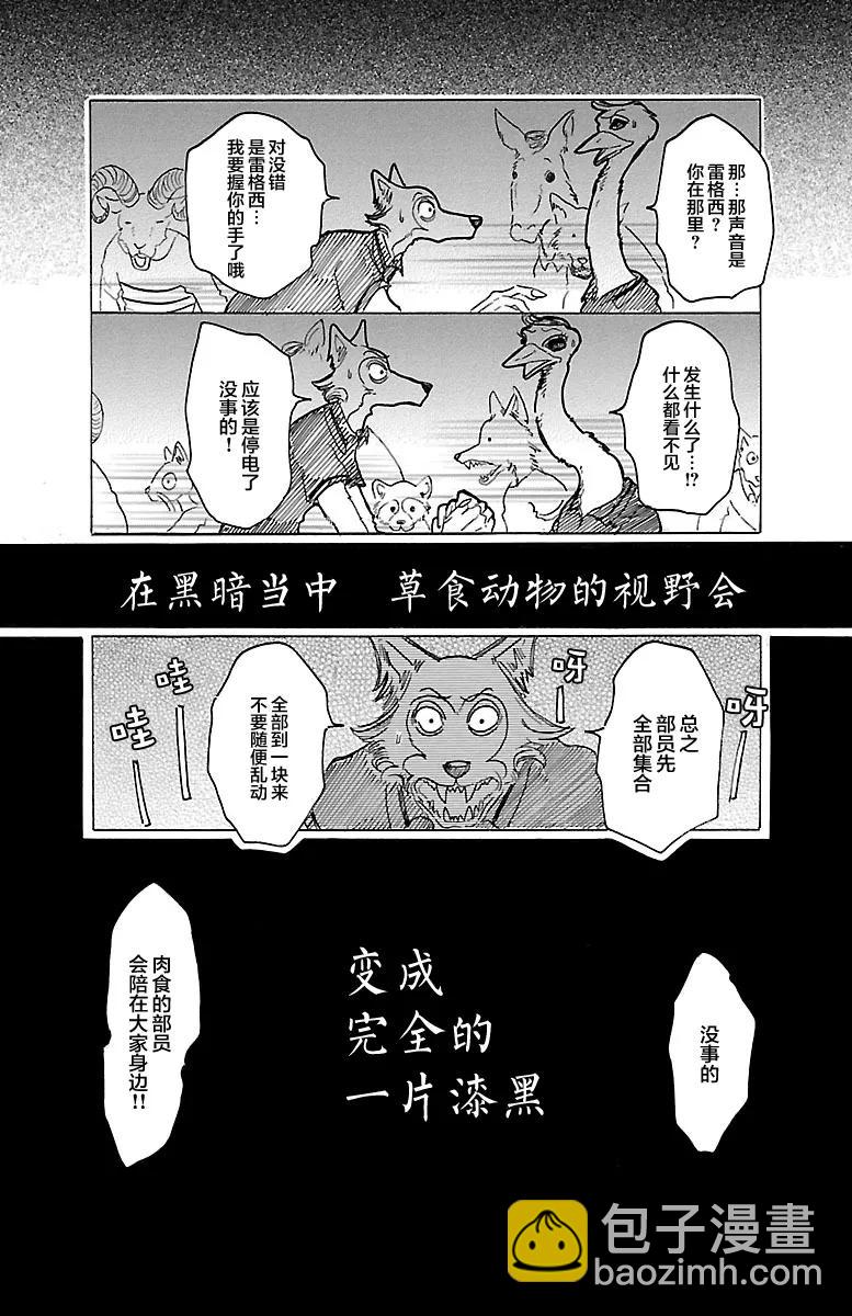 🍵BEASTARS 动物狂想曲 第32话 那么关掉灯 第10页