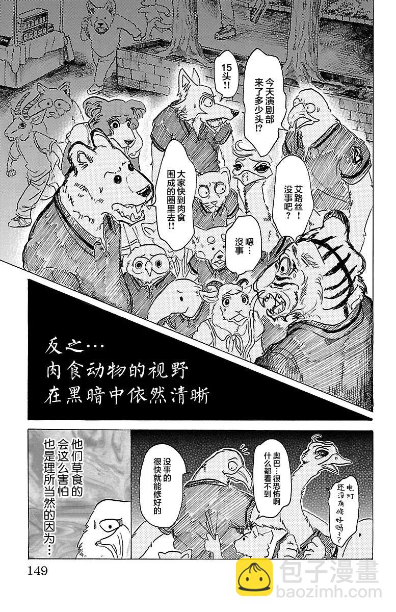 🍵BEASTARS 动物狂想曲 第32话 那么关掉灯 第11页