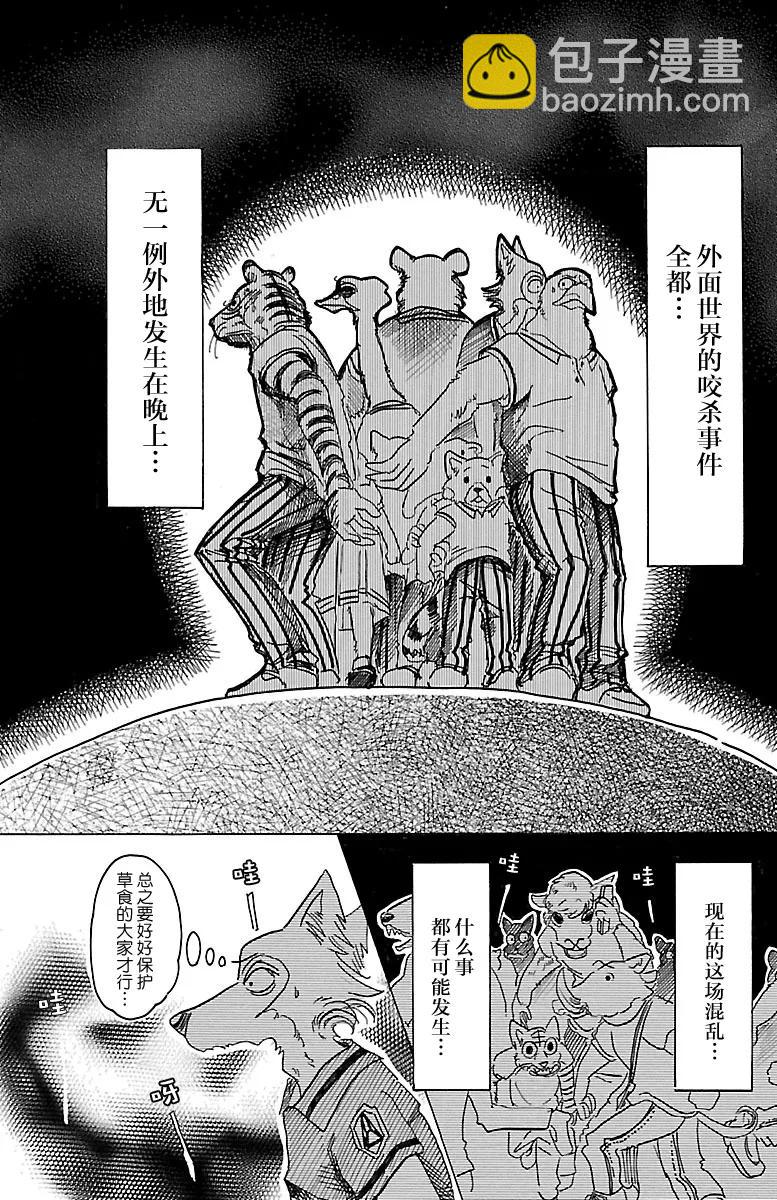 🍵BEASTARS 动物狂想曲 第32话 那么关掉灯 第12页