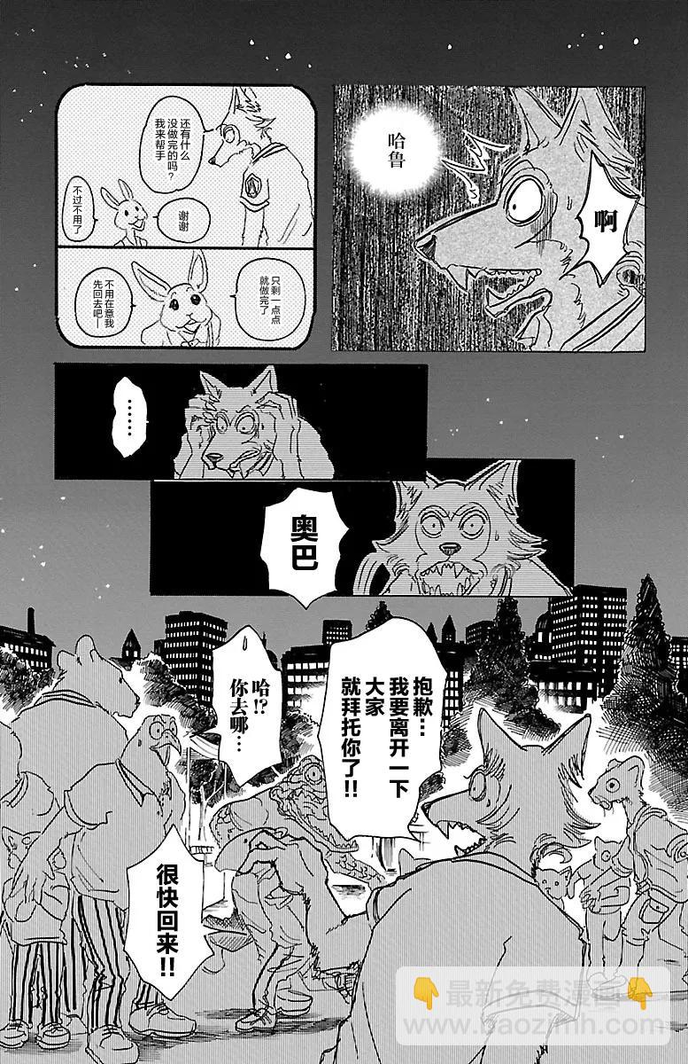 🍵BEASTARS 动物狂想曲 第32话 那么关掉灯 第13页