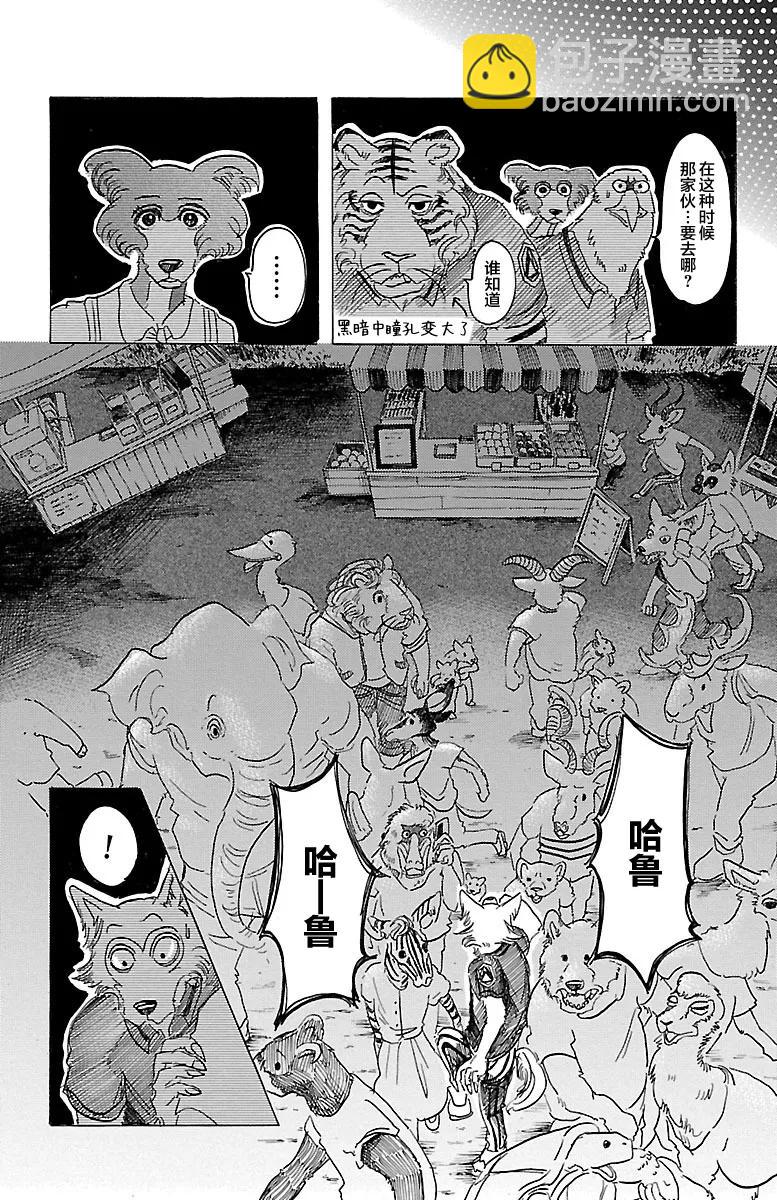 🍵BEASTARS 动物狂想曲 第32话 那么关掉灯 第14页