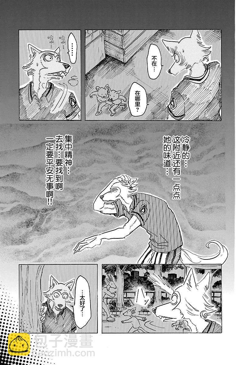 🍵BEASTARS 动物狂想曲 第32话 那么关掉灯 第15页