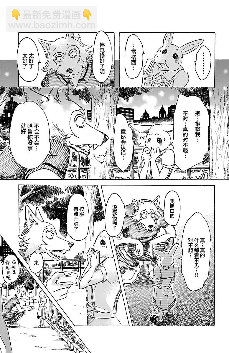 🍵BEASTARS 动物狂想曲 第32话 那么关掉灯 第18页