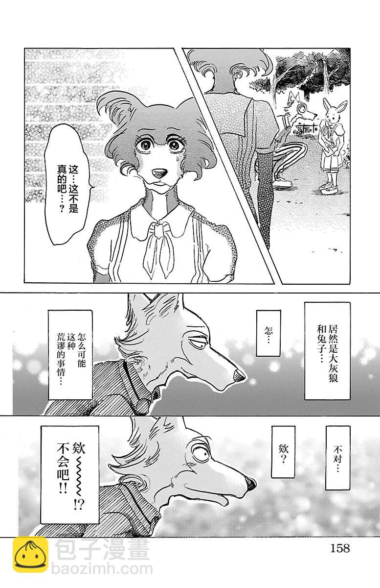 🍵BEASTARS 动物狂想曲 第32话 那么关掉灯 第19页