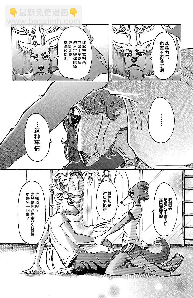 🍵BEASTARS 动物狂想曲 第32话 那么关掉灯 第2页