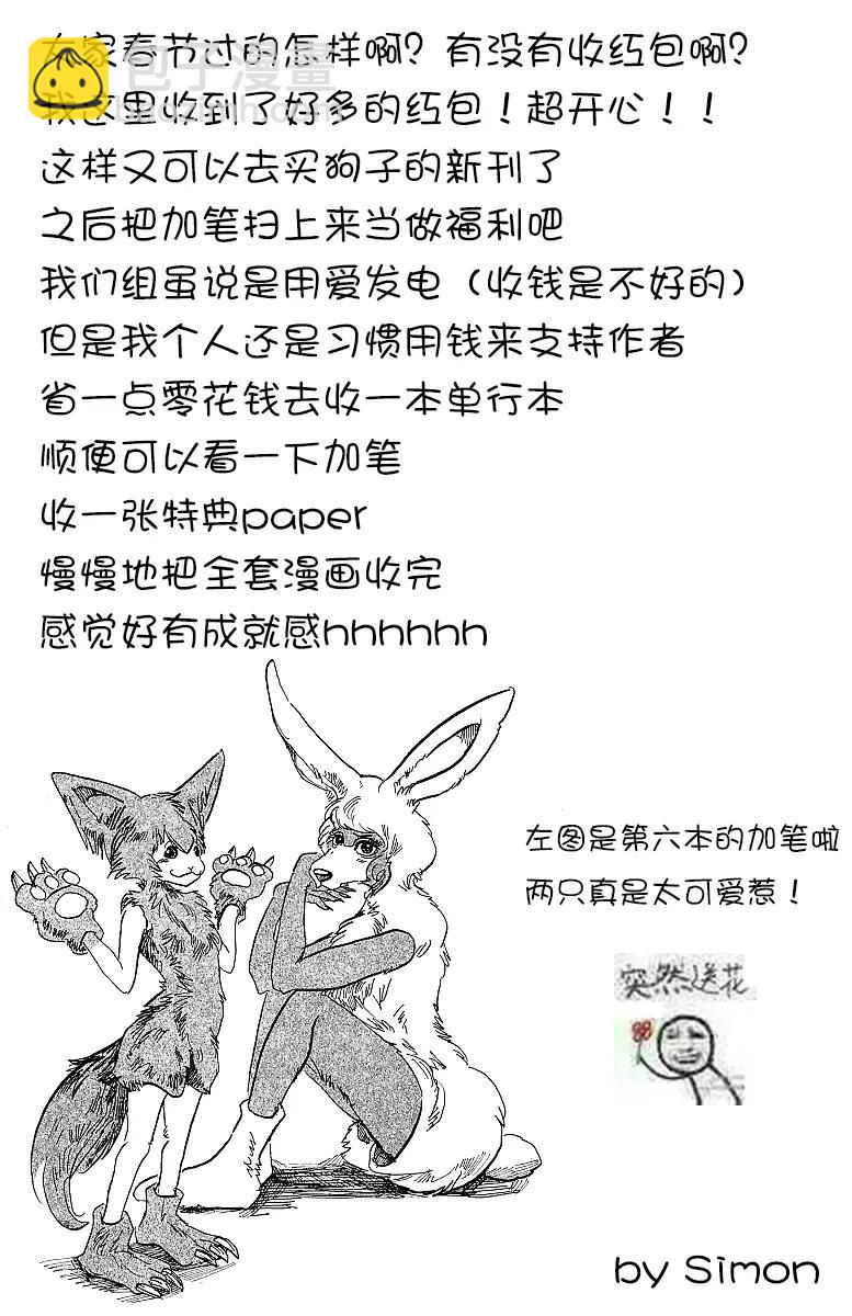 🍵BEASTARS 动物狂想曲 第32话 那么关掉灯 第21页