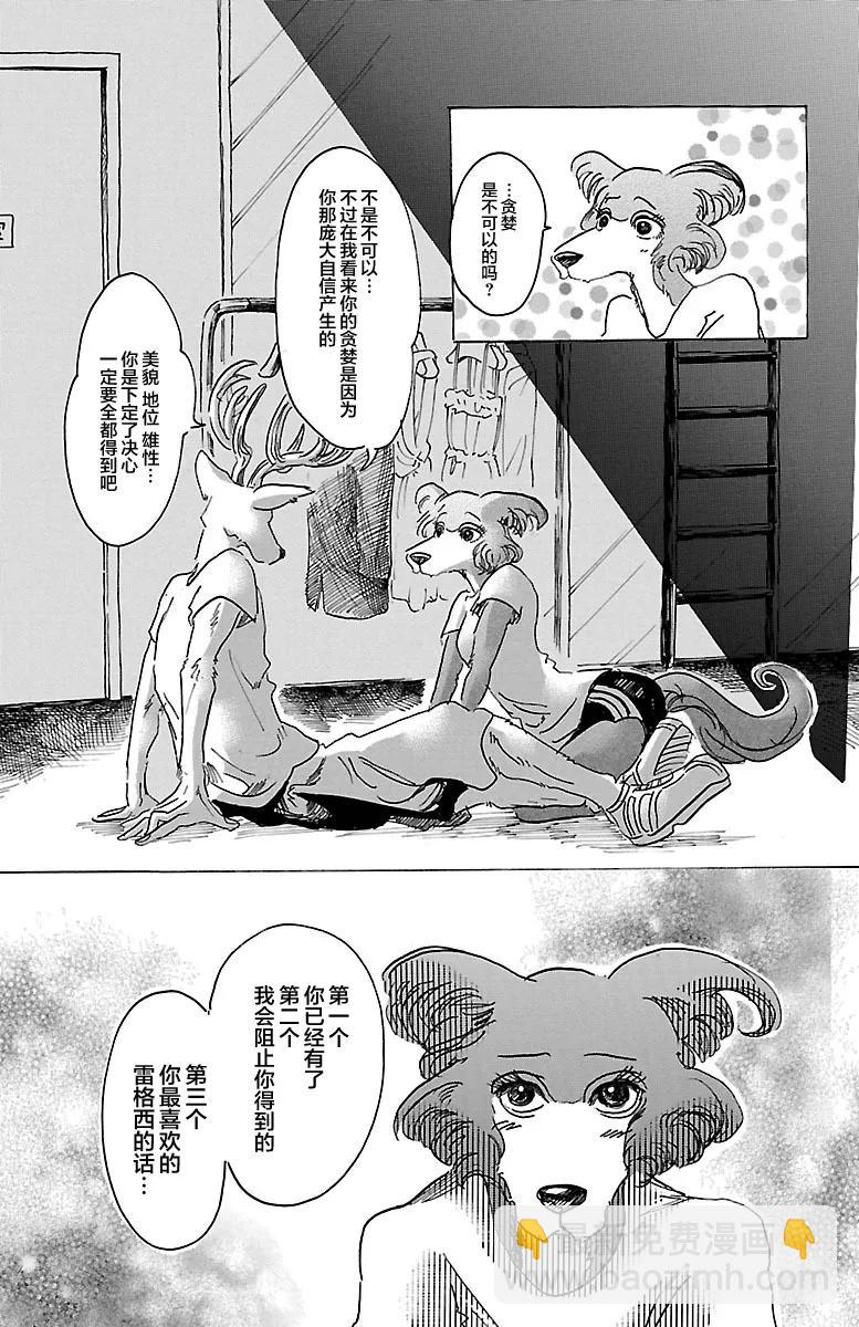 🍵BEASTARS 动物狂想曲 第32话 那么关掉灯 第3页