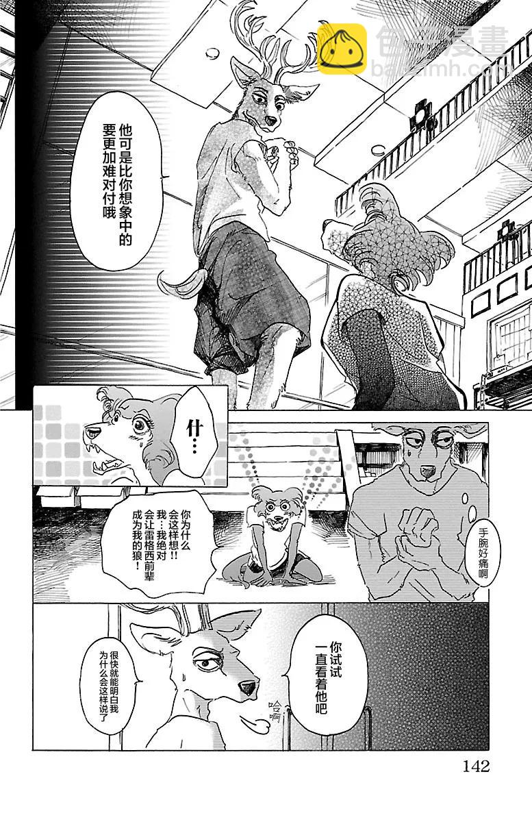 🍵BEASTARS 动物狂想曲 第32话 那么关掉灯 第4页