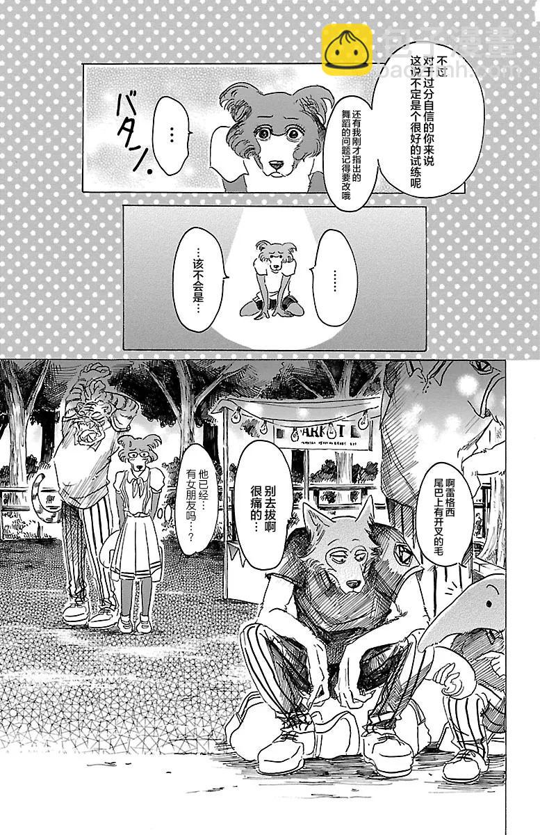 🍵BEASTARS 动物狂想曲 第32话 那么关掉灯 第5页