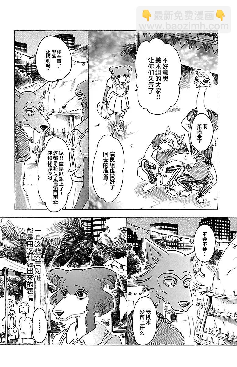 🍵BEASTARS 动物狂想曲 第32话 那么关掉灯 第6页
